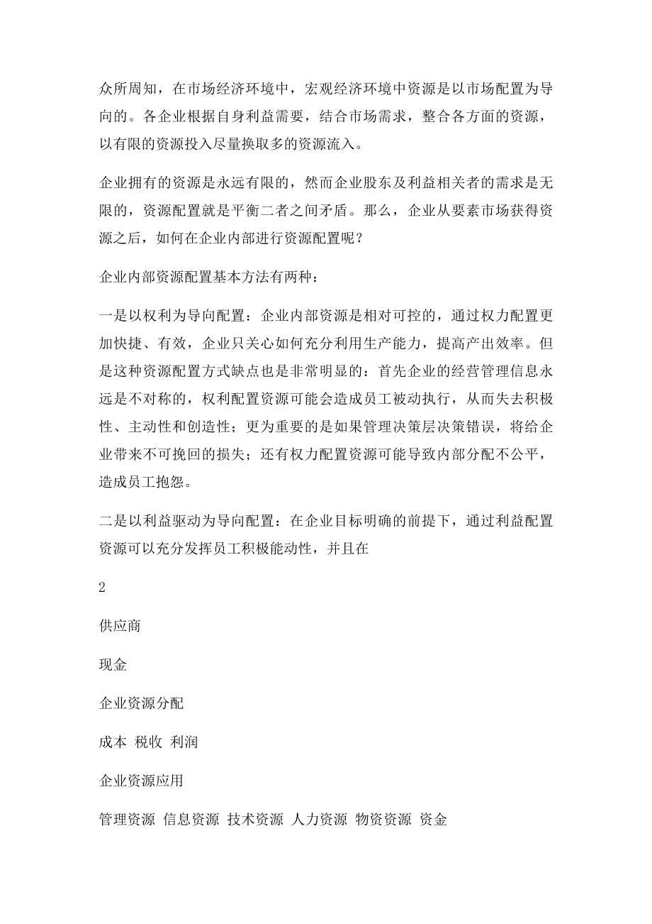 如何利用全面预算管理优化企业资源配置.docx_第3页