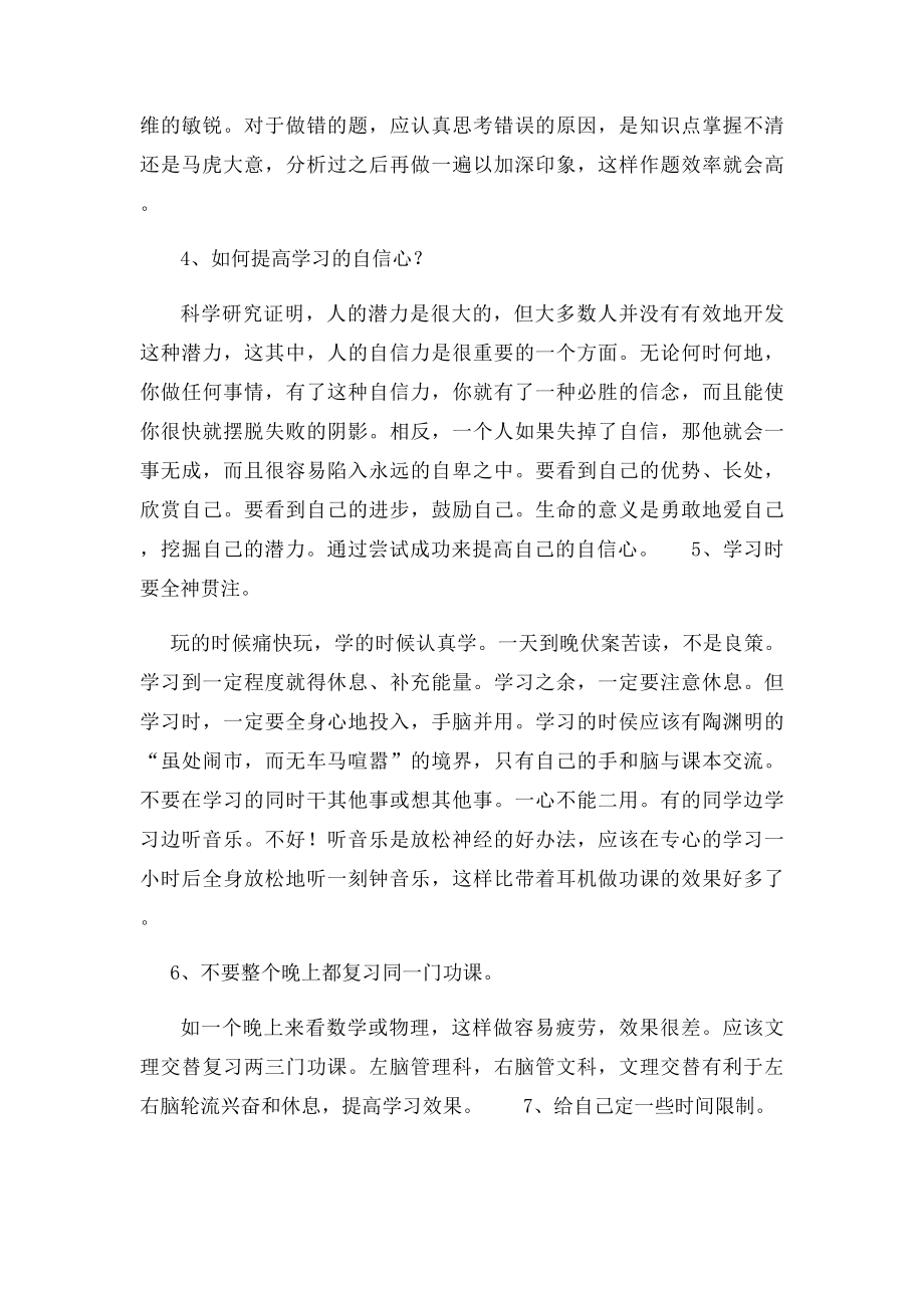 提高学习成绩的十五条方法提高学习.docx_第2页