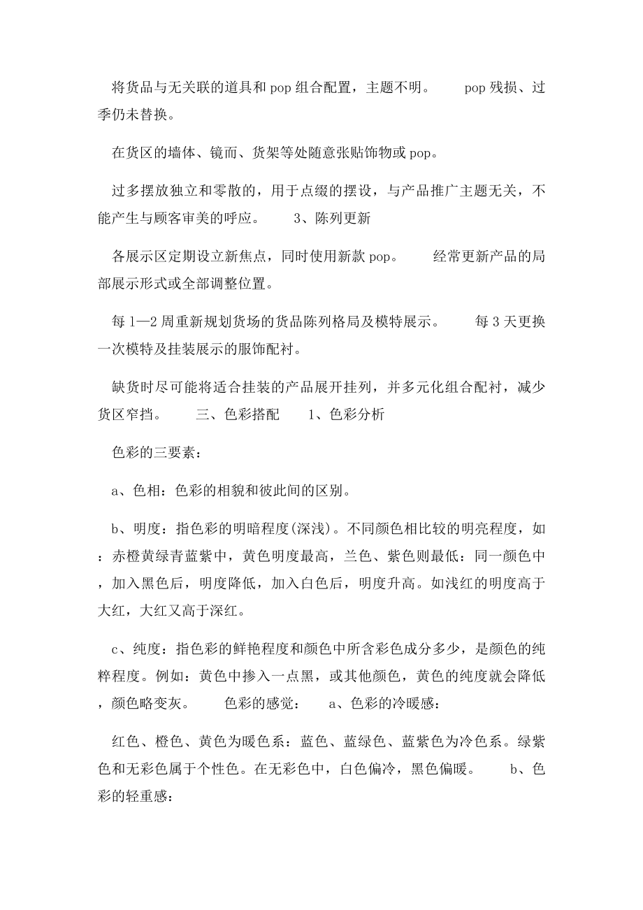 女装陈列和注意事项.docx_第3页