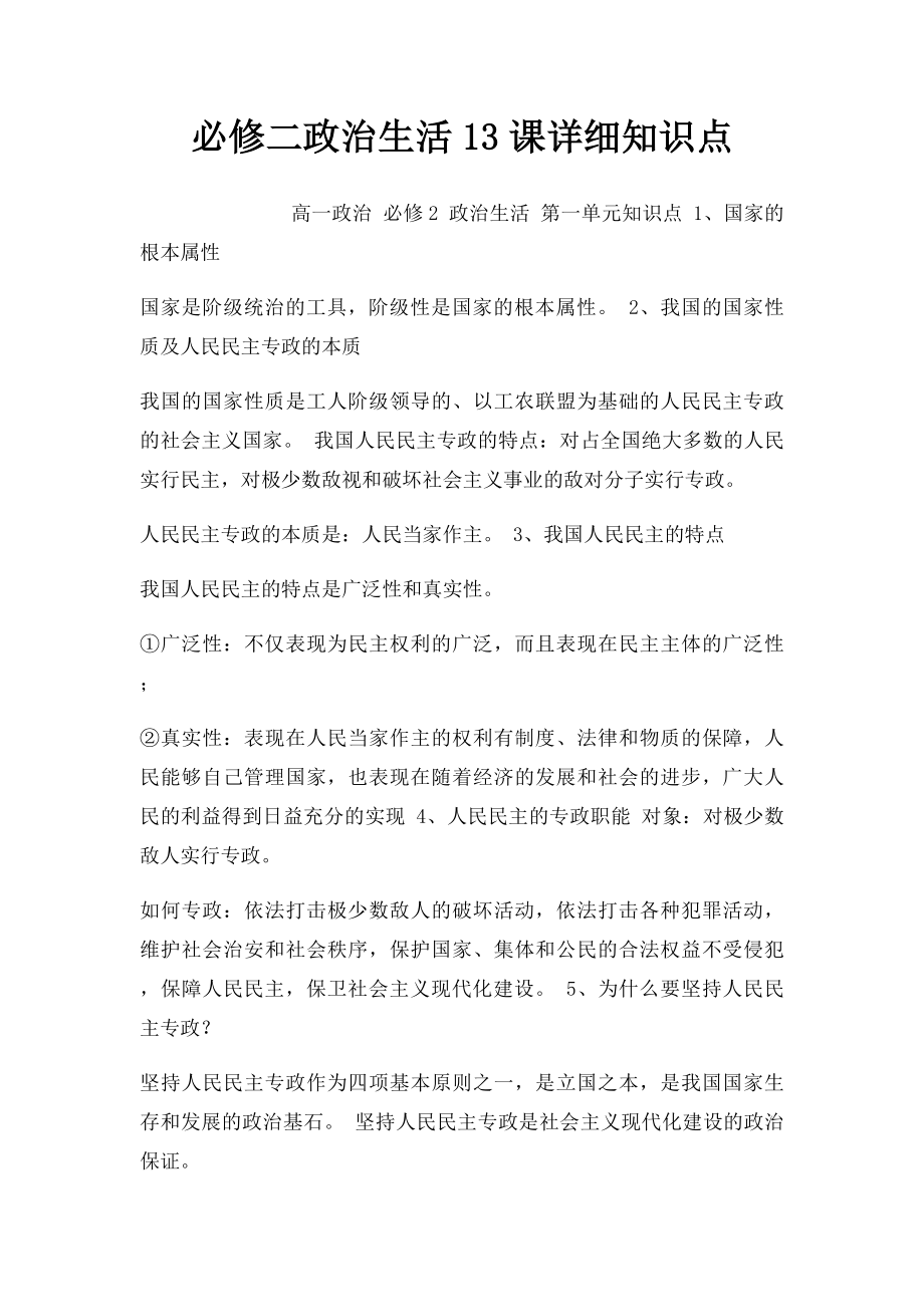 必修二政治生活13课详细知识点.docx_第1页