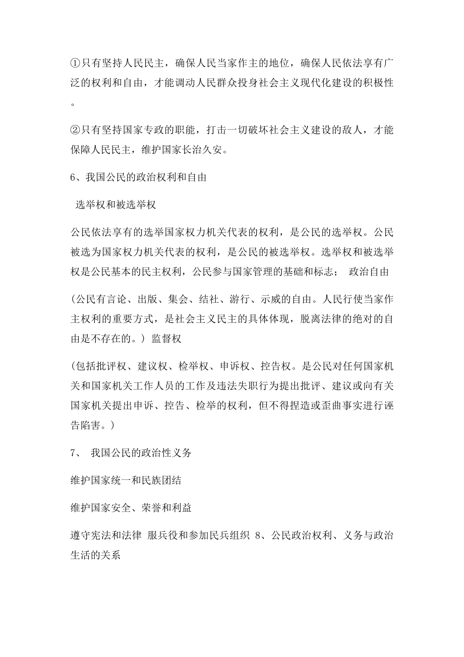 必修二政治生活13课详细知识点.docx_第2页