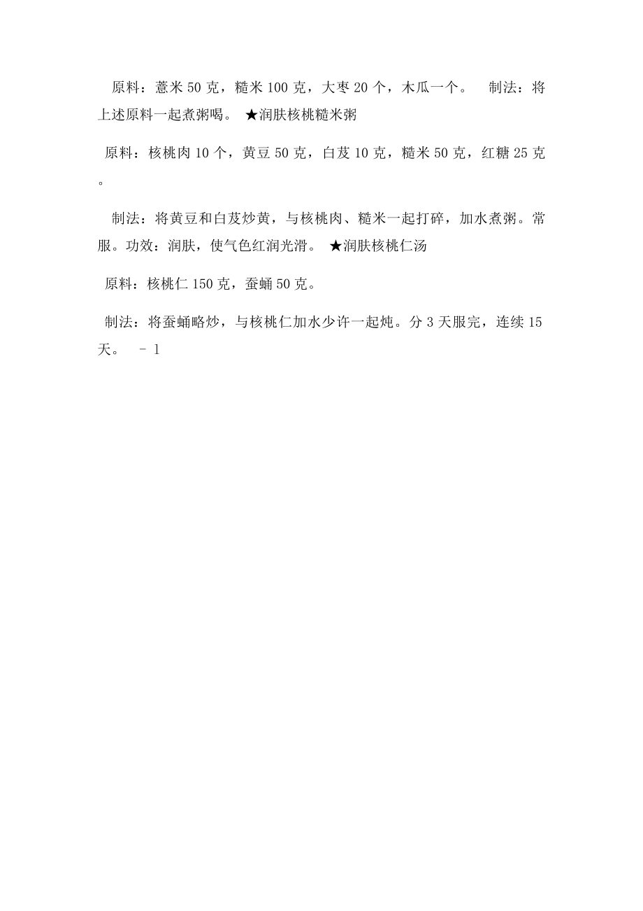 常晶的养生秘方脸部保养.docx_第2页