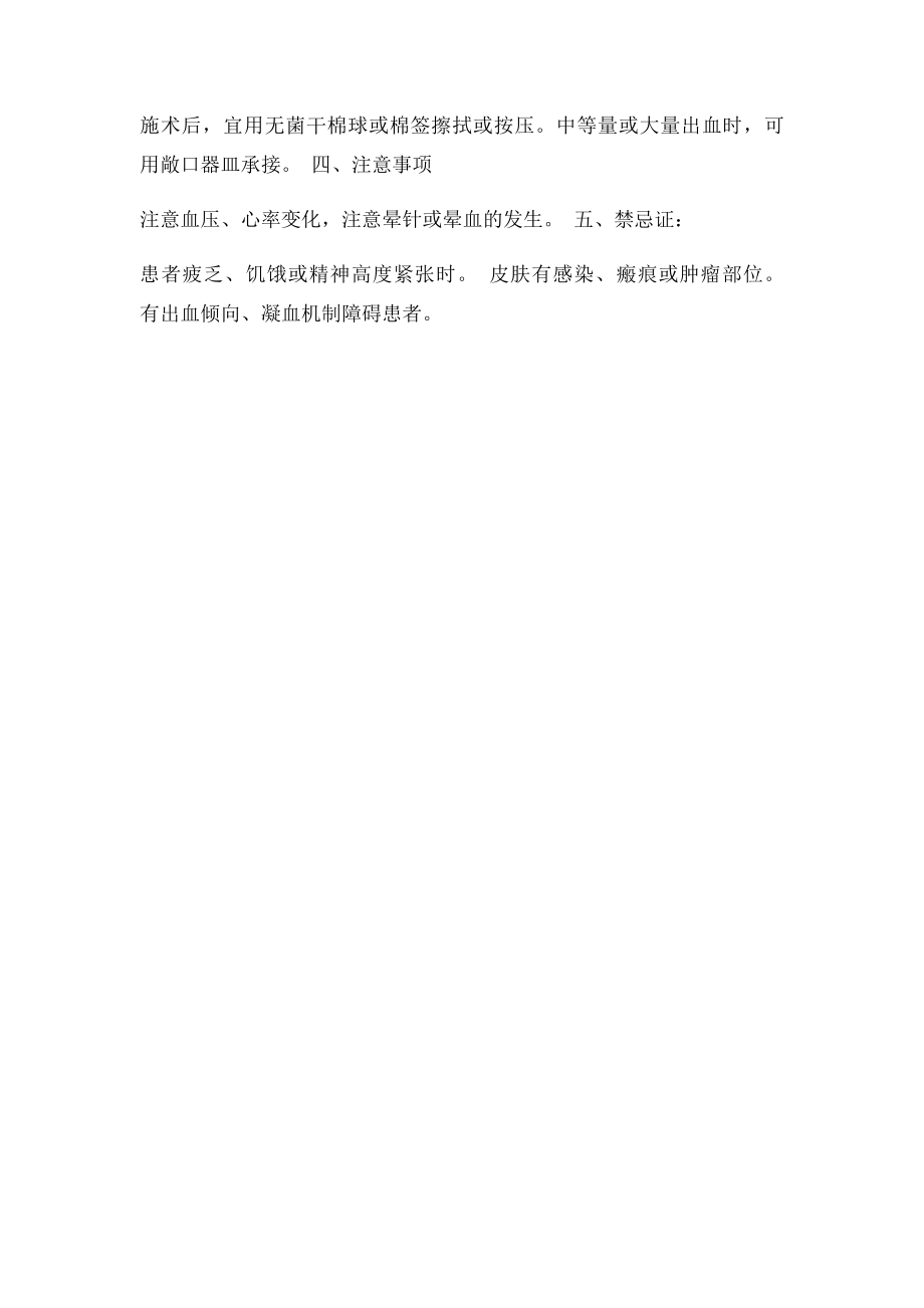 放血疗法操作规范.docx_第2页