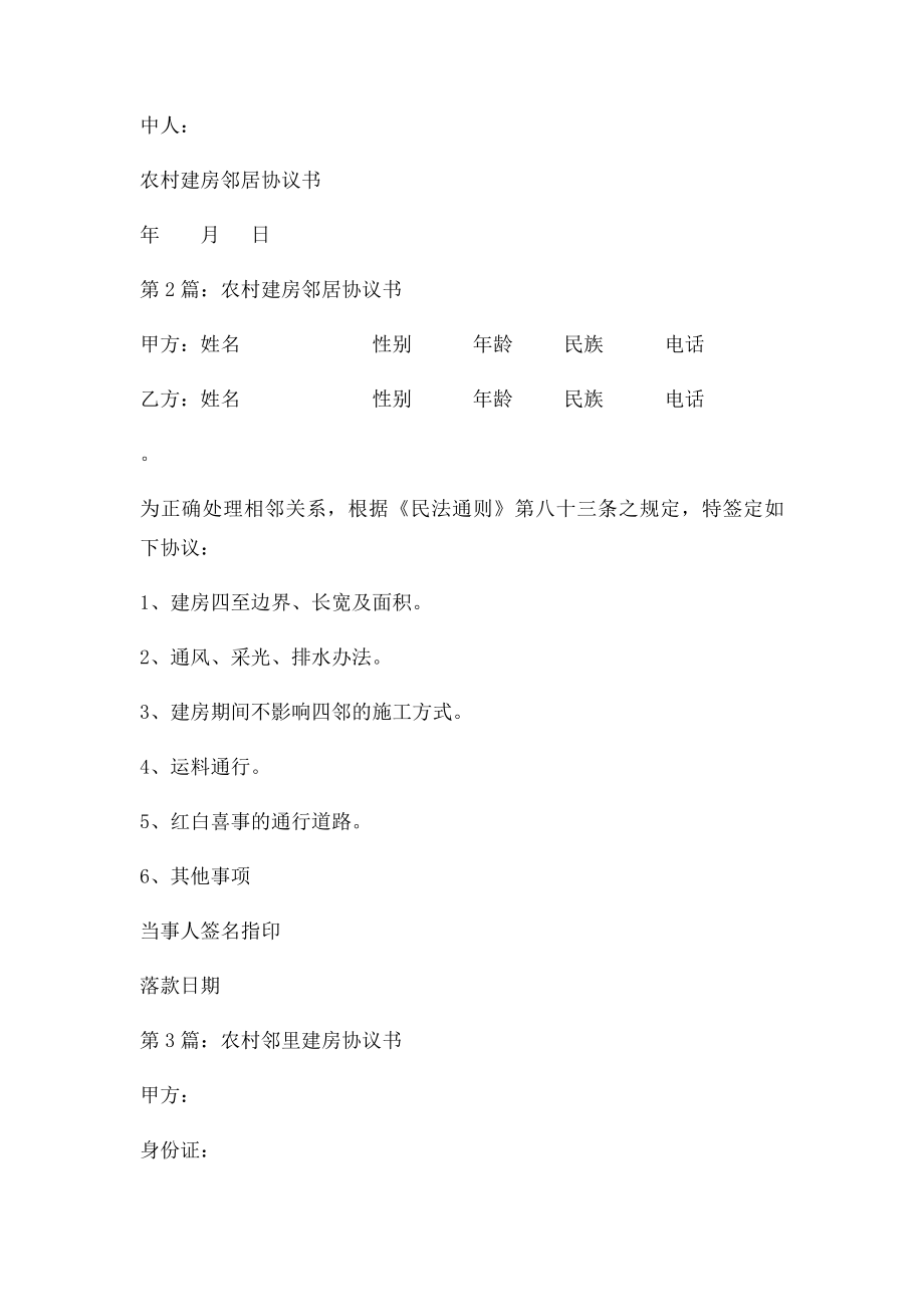 建房邻居协议书.docx_第2页