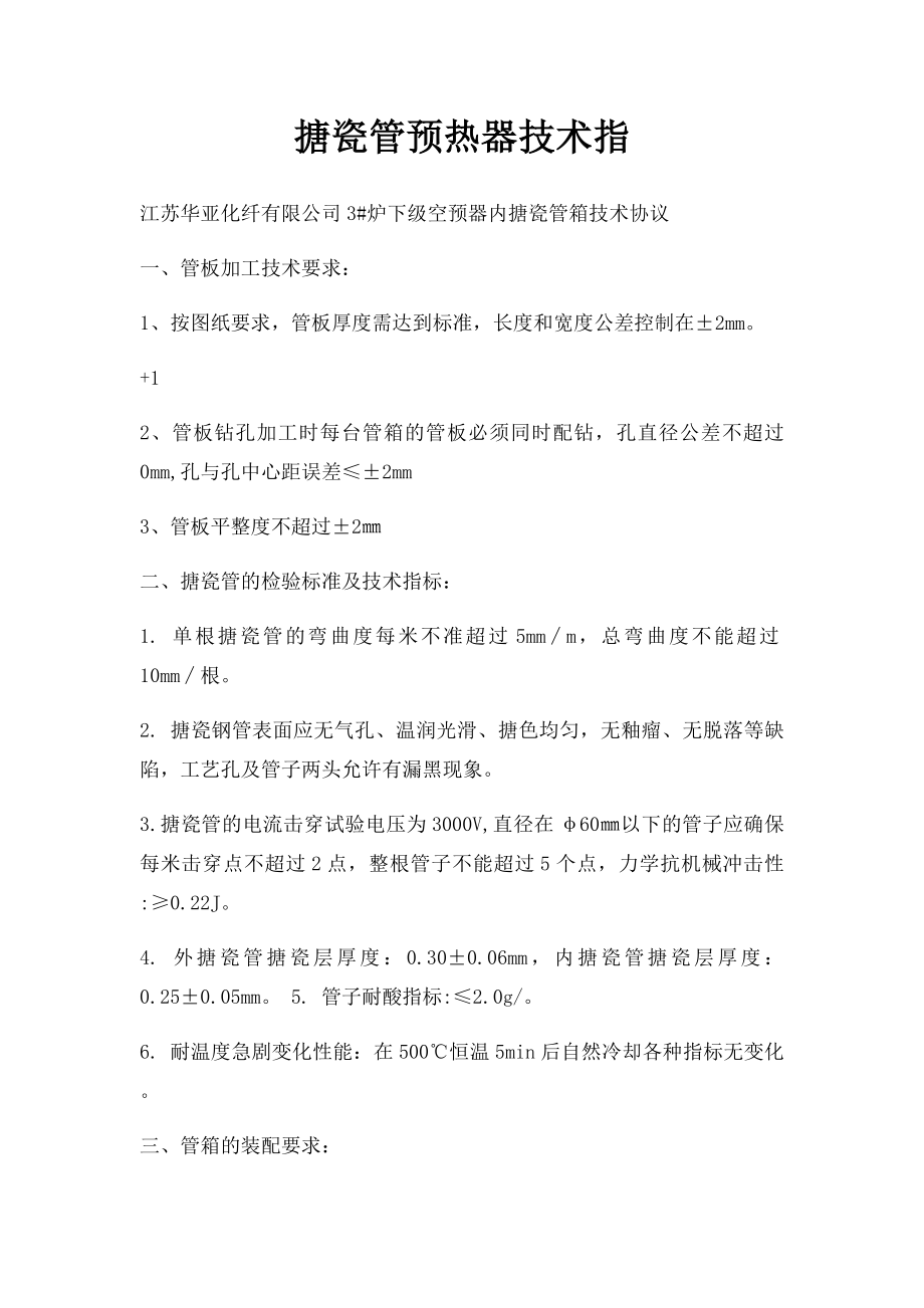 搪瓷管预热器技术指.docx_第1页