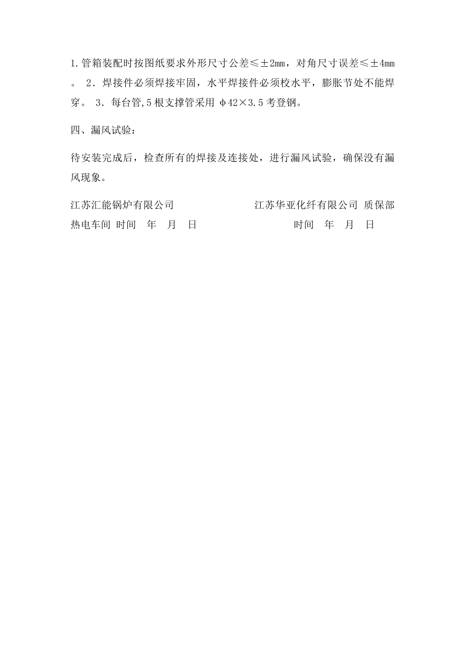 搪瓷管预热器技术指.docx_第2页