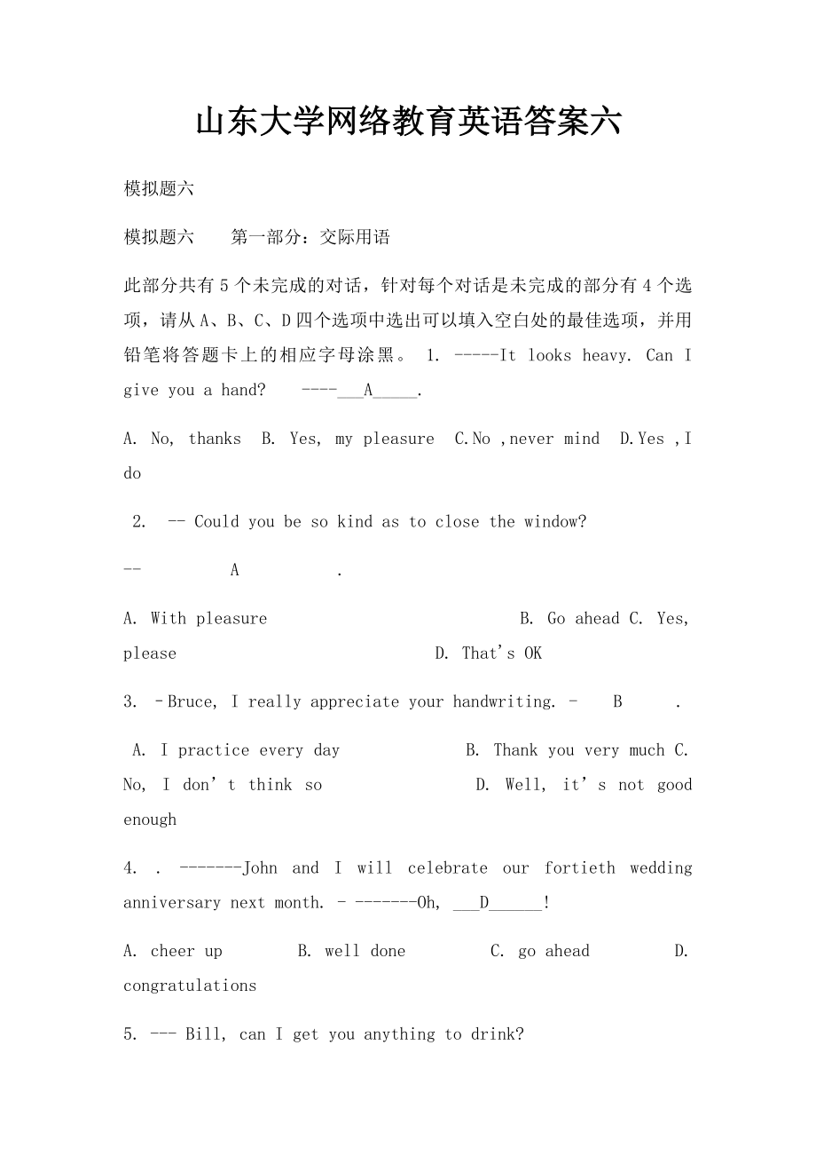 山东大学网络教育英语答案六.docx_第1页