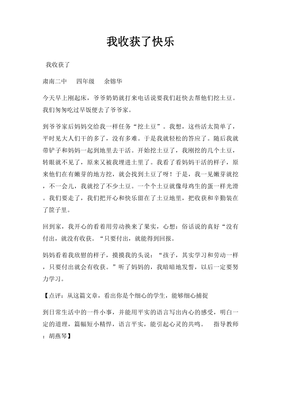 我收获了快乐(1).docx_第1页