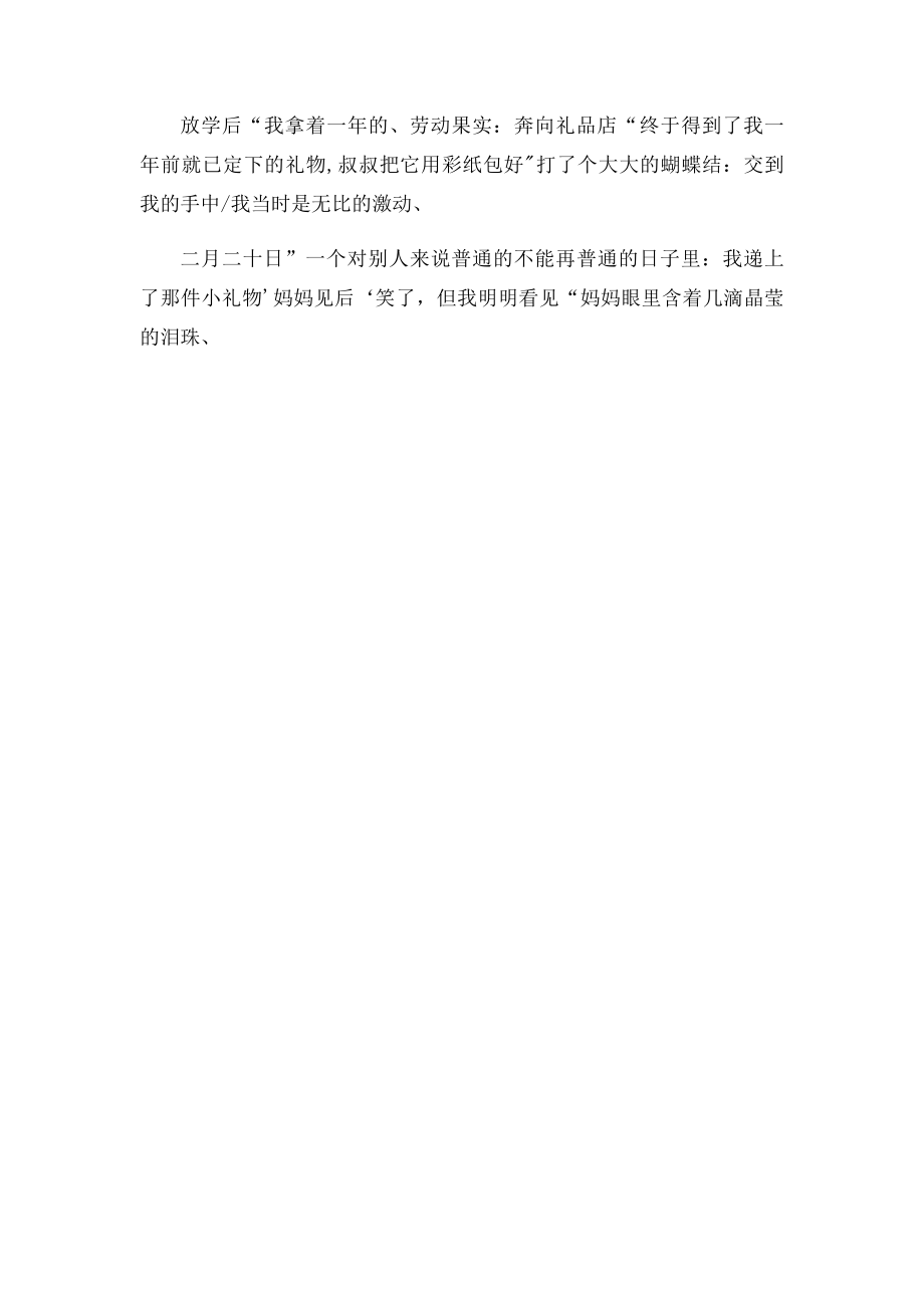 心中的秘密.docx_第2页