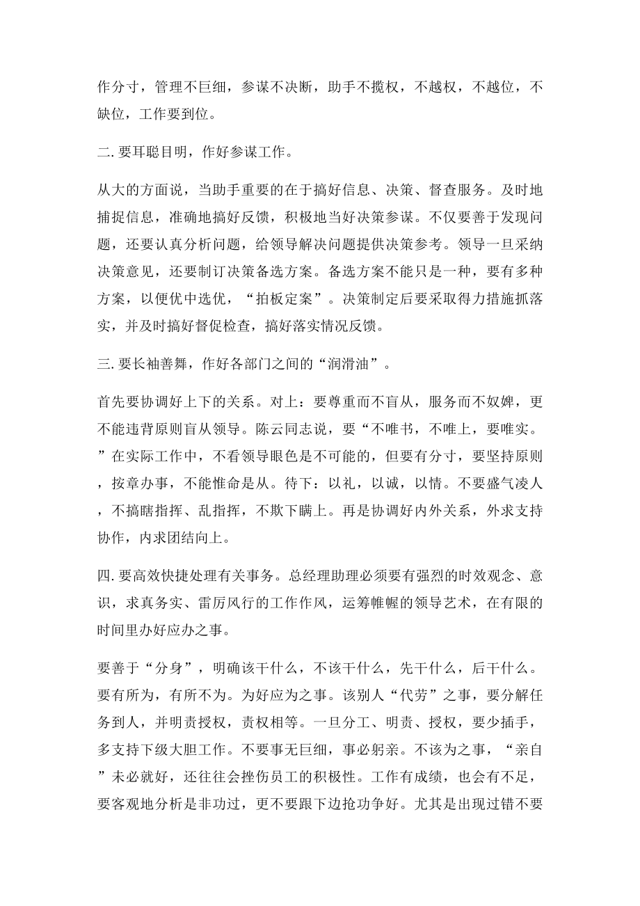 总经理助理岗位职责do.docx_第2页