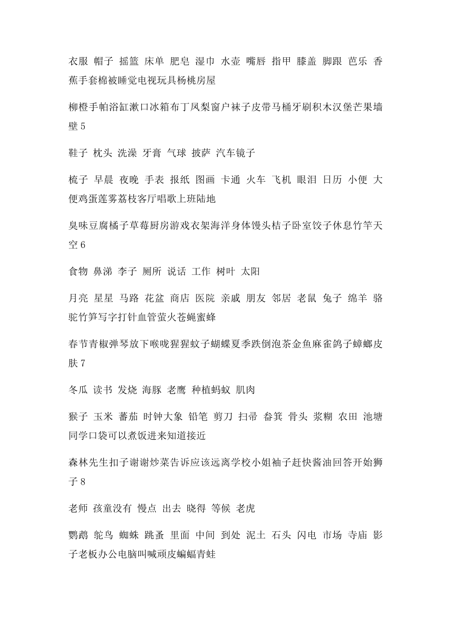 学前宝宝识字.docx_第2页