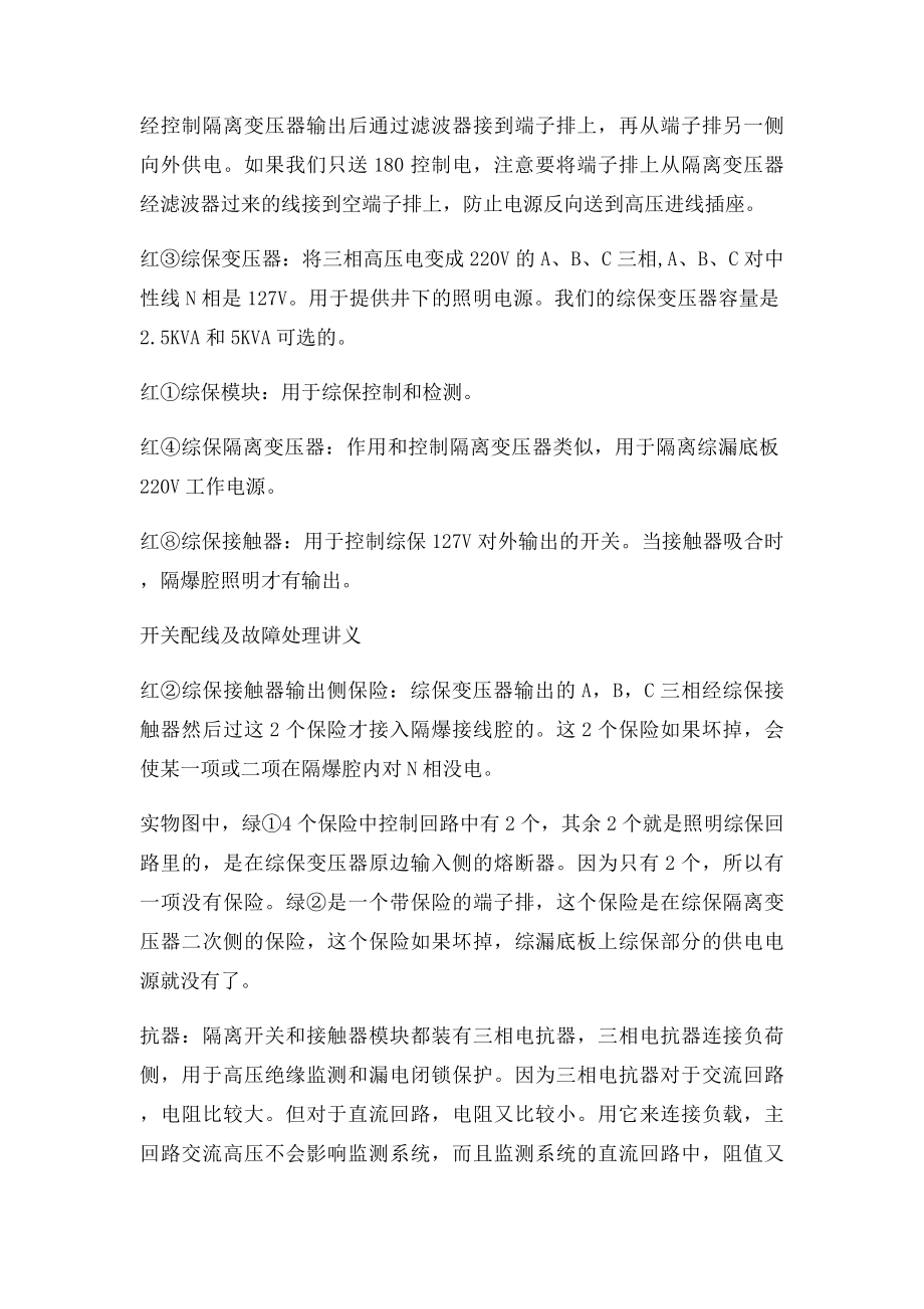 开关配线及故障处理讲义.docx_第2页