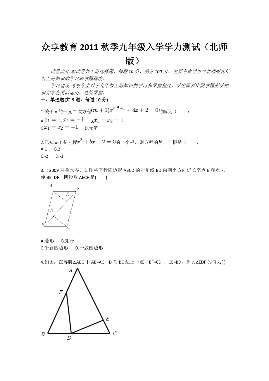 季九级数学入学学力测试（北师版）.doc_第1页