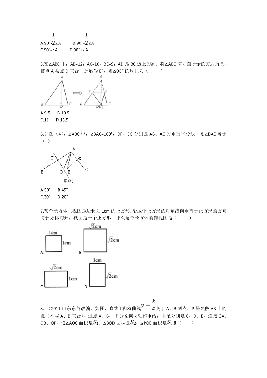 季九级数学入学学力测试（北师版）.doc_第2页