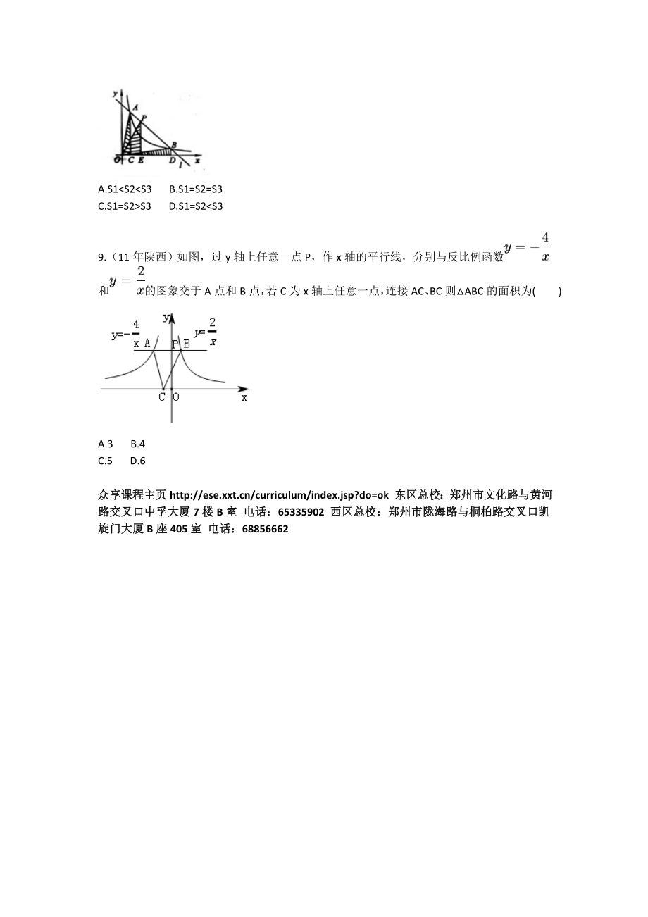 季九级数学入学学力测试（北师版）.doc_第3页