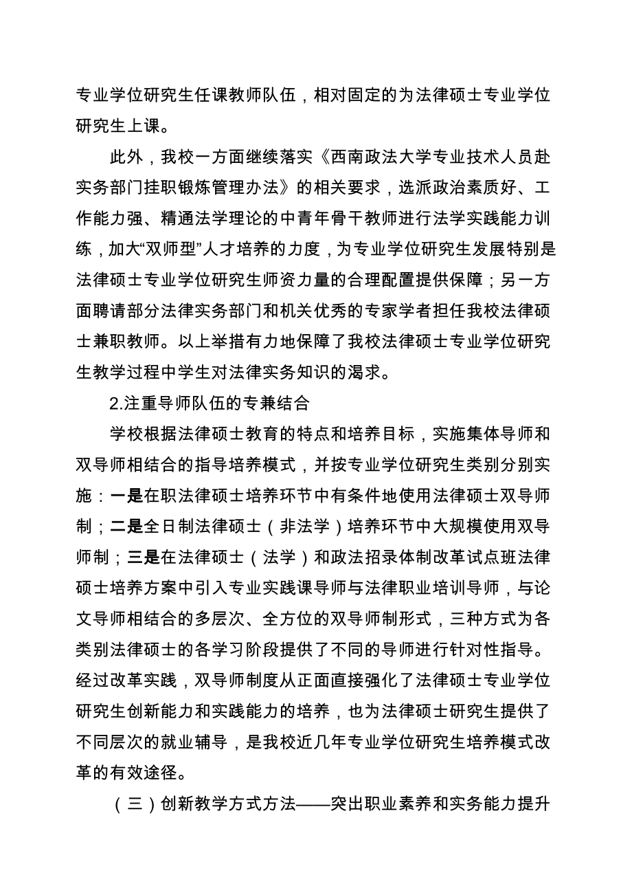 西南政法大学法律专业学位研究生教育.doc_第2页