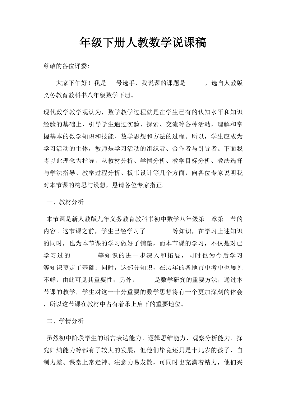 年级下册人教数学说课稿.docx_第1页