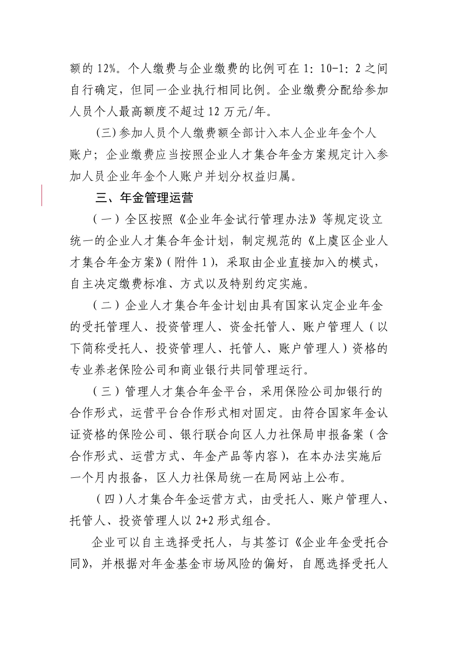 上虞区企业人才集合金试行办法.doc_第3页