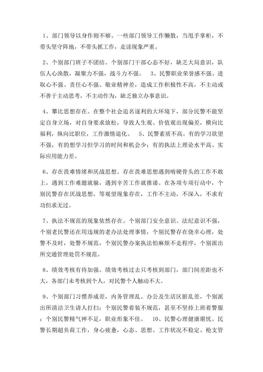 当前民警队伍思想状态分析报告.docx_第2页