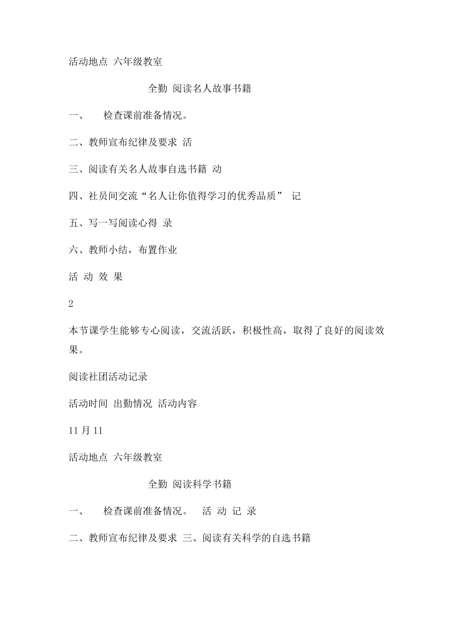 快乐阅读社团活动记录.docx_第2页