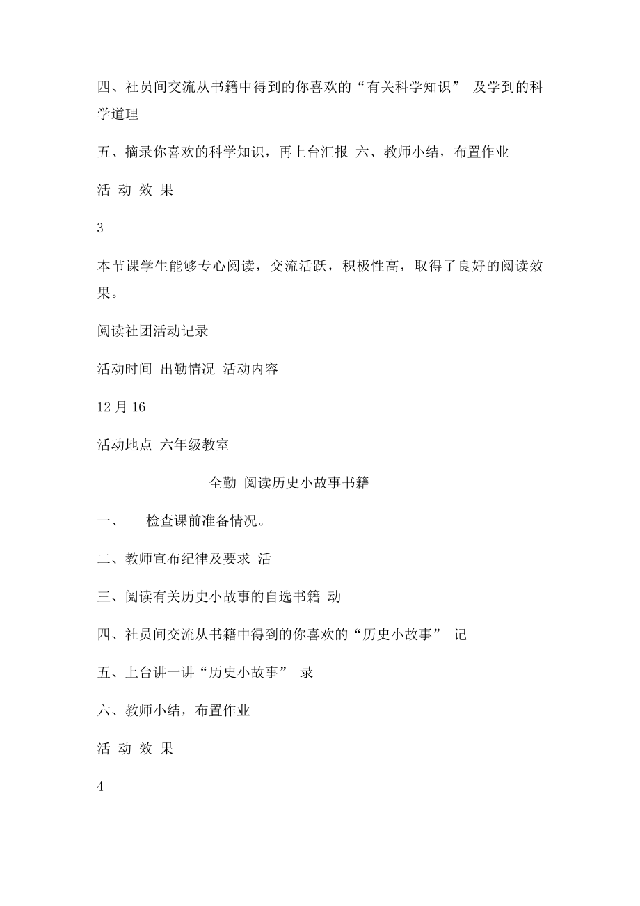 快乐阅读社团活动记录.docx_第3页