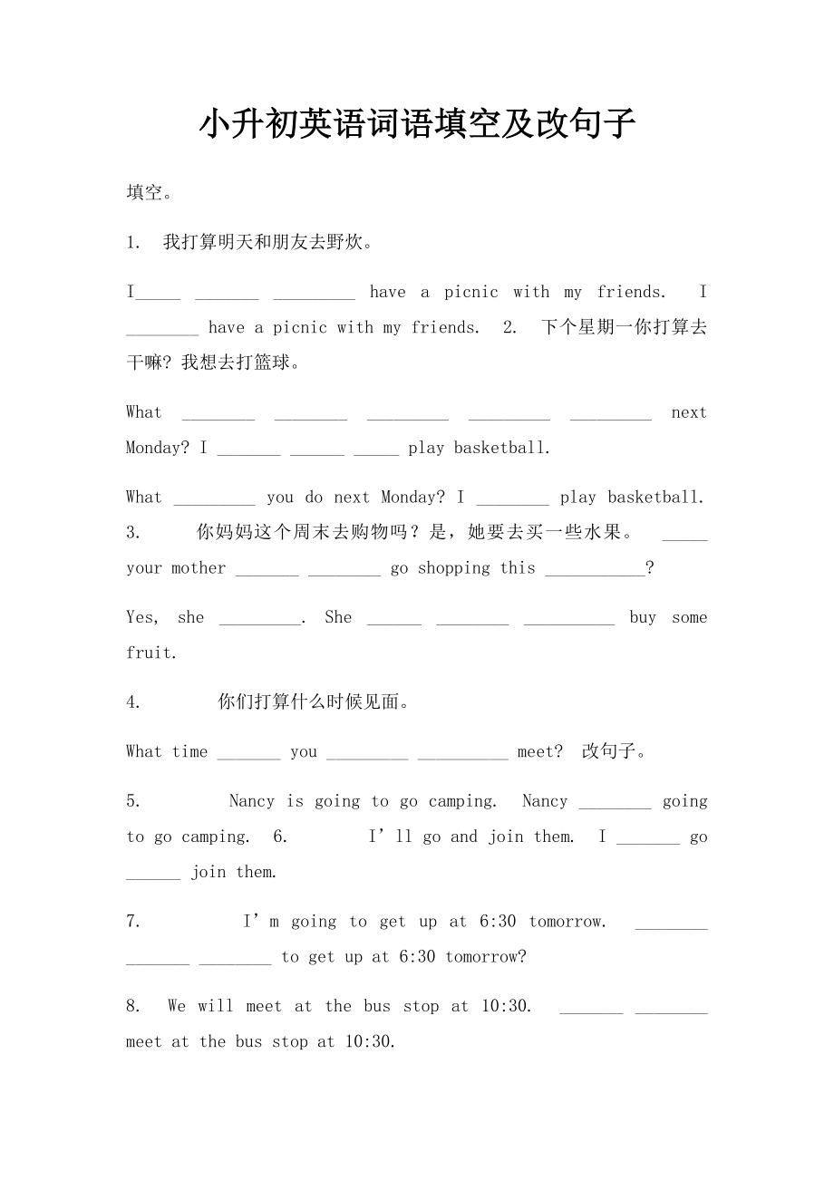 小升初英语词语填空及改句子.docx_第1页