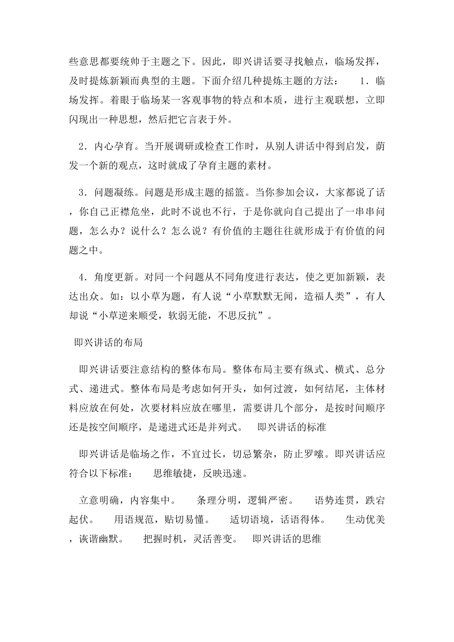 教你即兴讲话即兴演讲的基本技巧!.docx_第2页