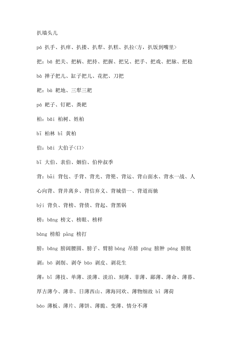 常见多音字大全(1).docx_第2页