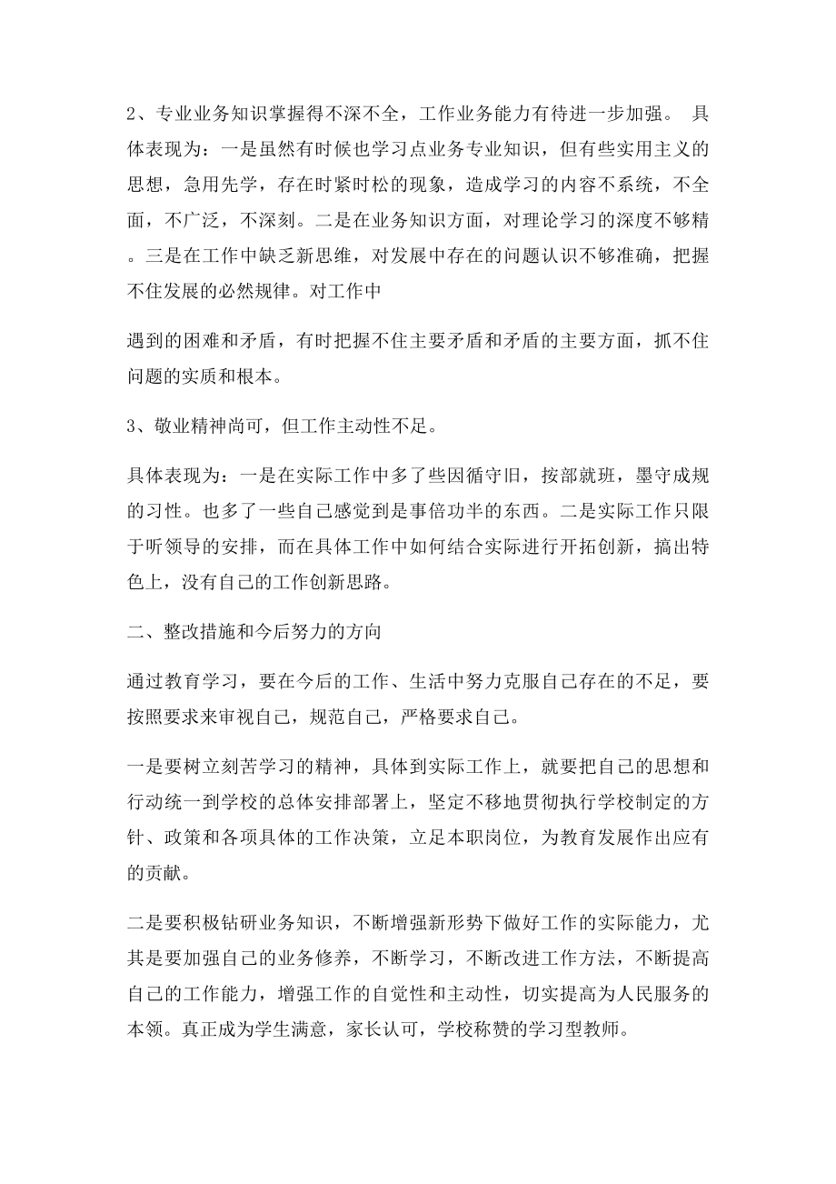 教师个人自我剖析材料(2).docx_第2页