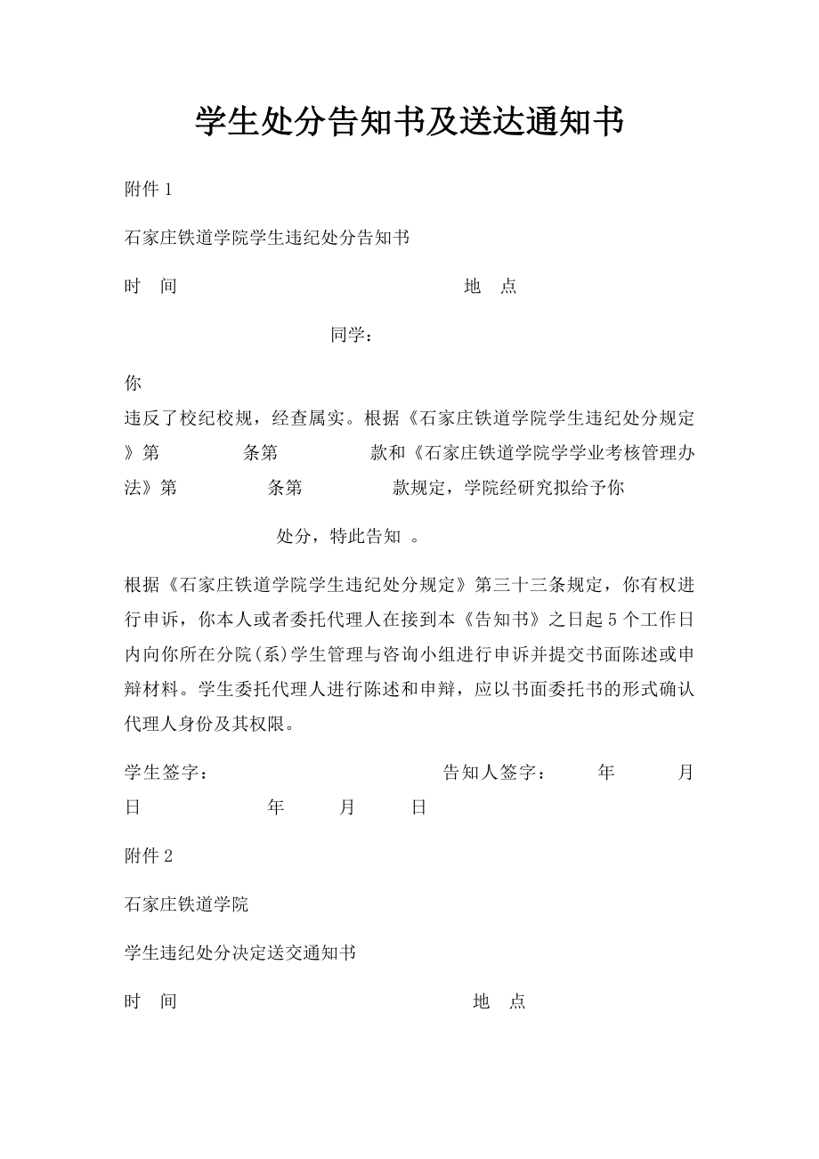 学生处分告知书及送达通知书.docx_第1页