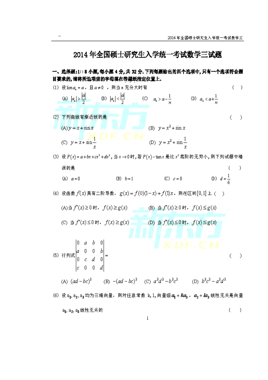 全国硕士研究生入学考试数学三真题及答案.doc_第2页