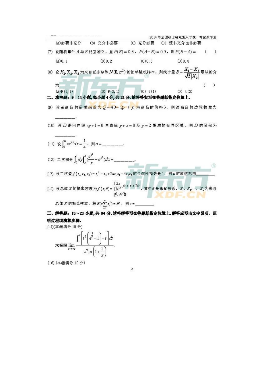 全国硕士研究生入学考试数学三真题及答案.doc_第3页