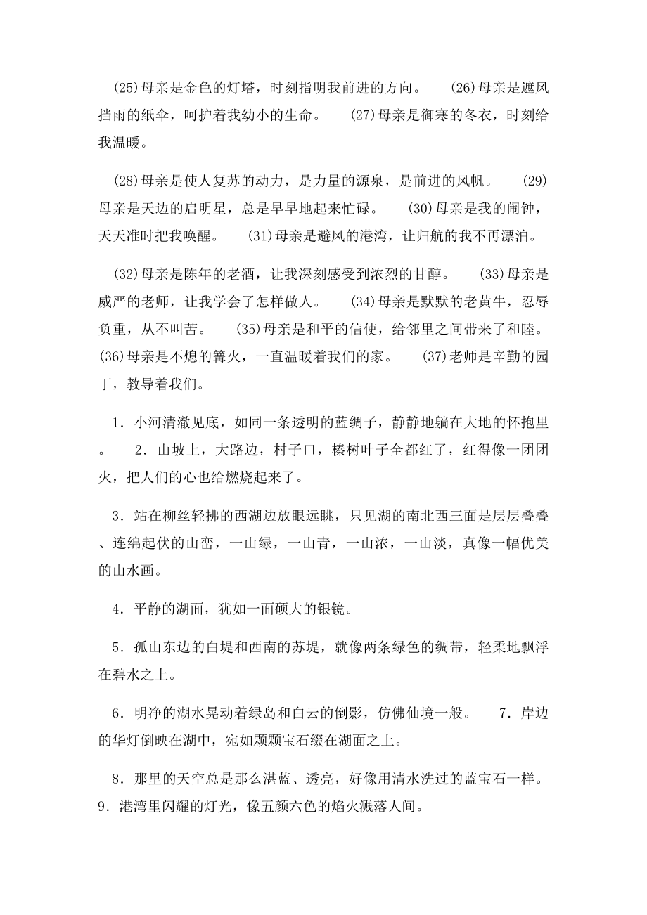 小学比喻句练习.docx_第2页