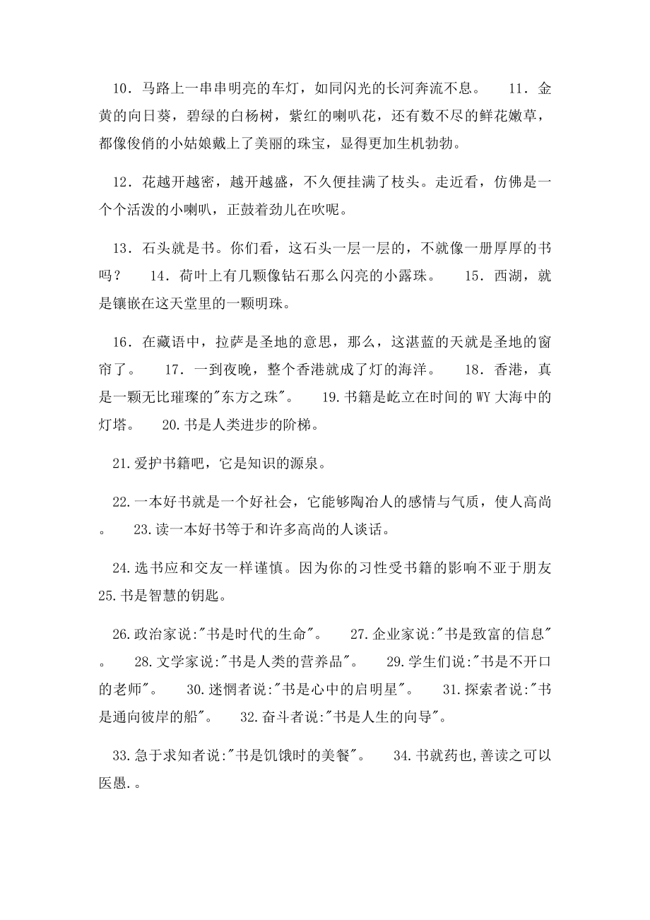 小学比喻句练习.docx_第3页