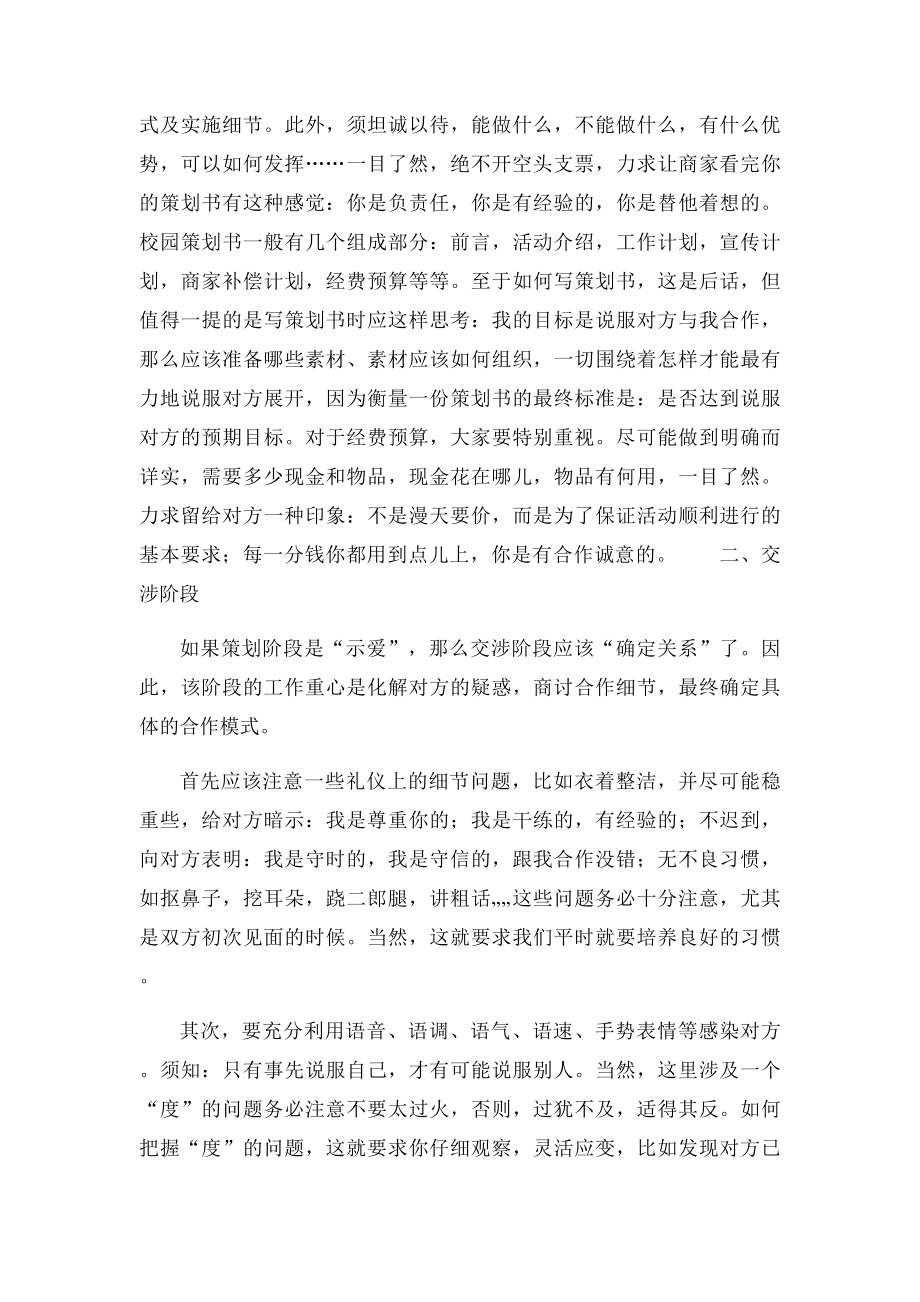 成功拉外联的技巧与方法.docx_第3页