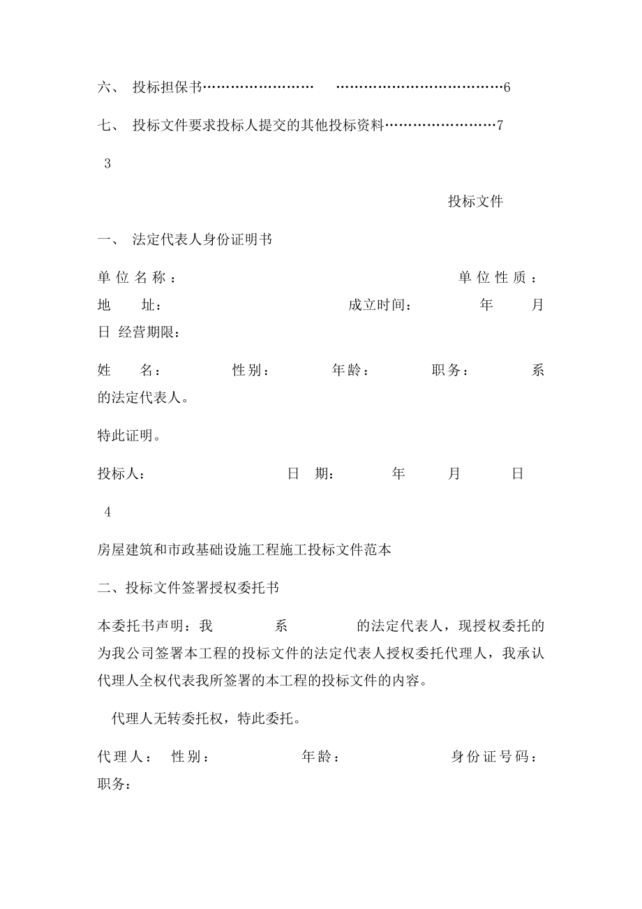 建筑工程投文件范本(1).docx_第2页