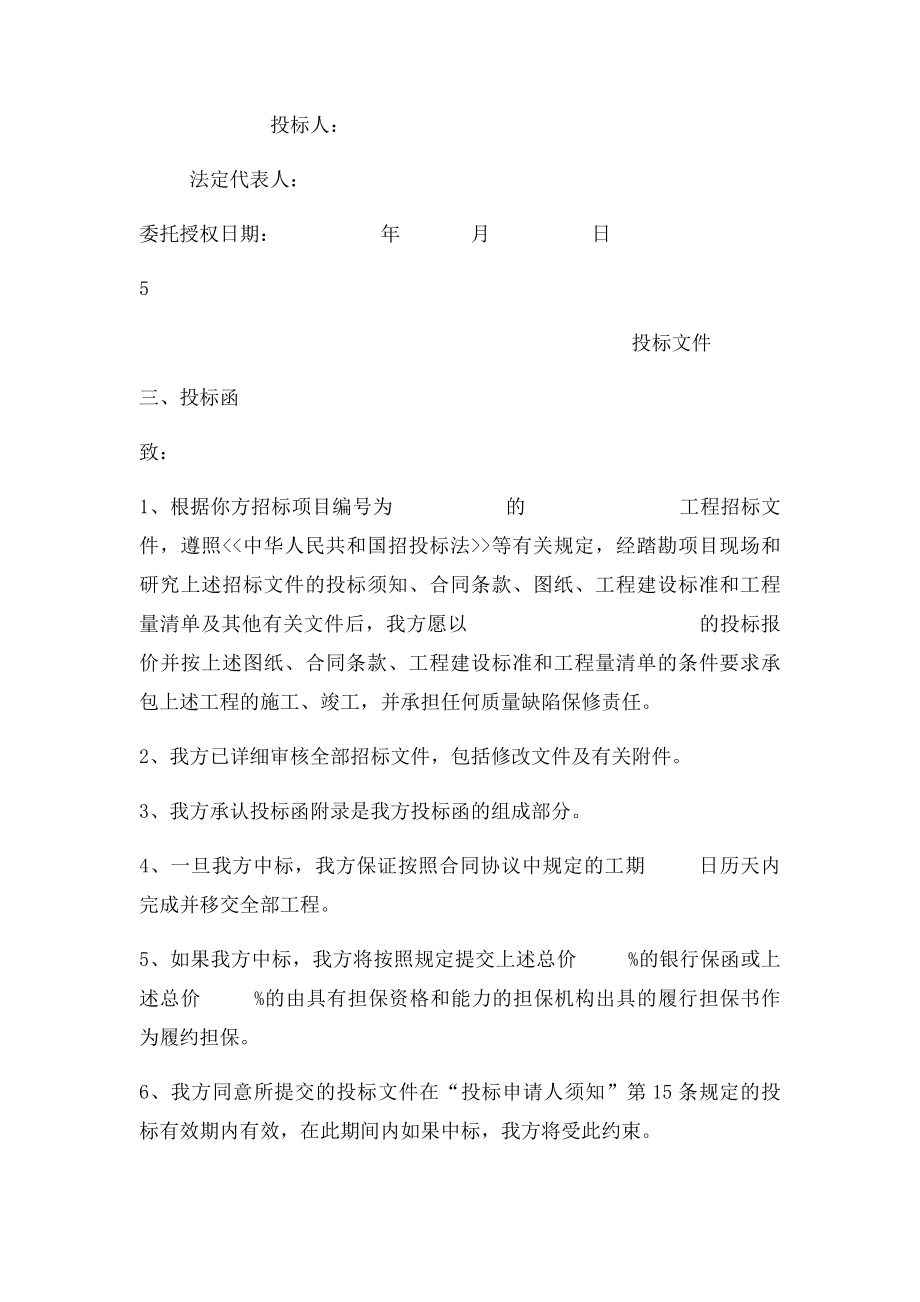 建筑工程投文件范本(1).docx_第3页