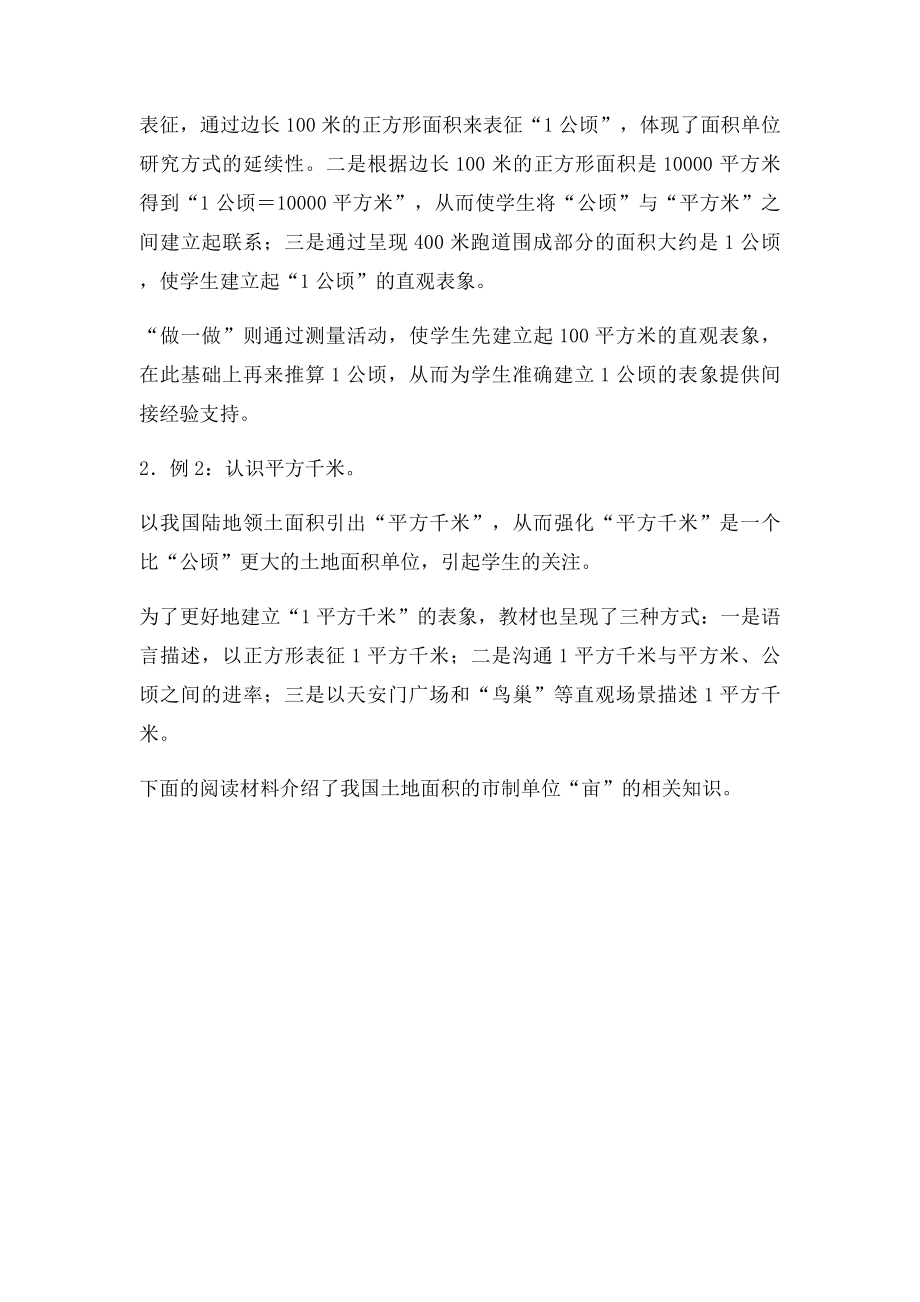 新人教小学数学四年级上册第二单元教材分析.docx_第2页