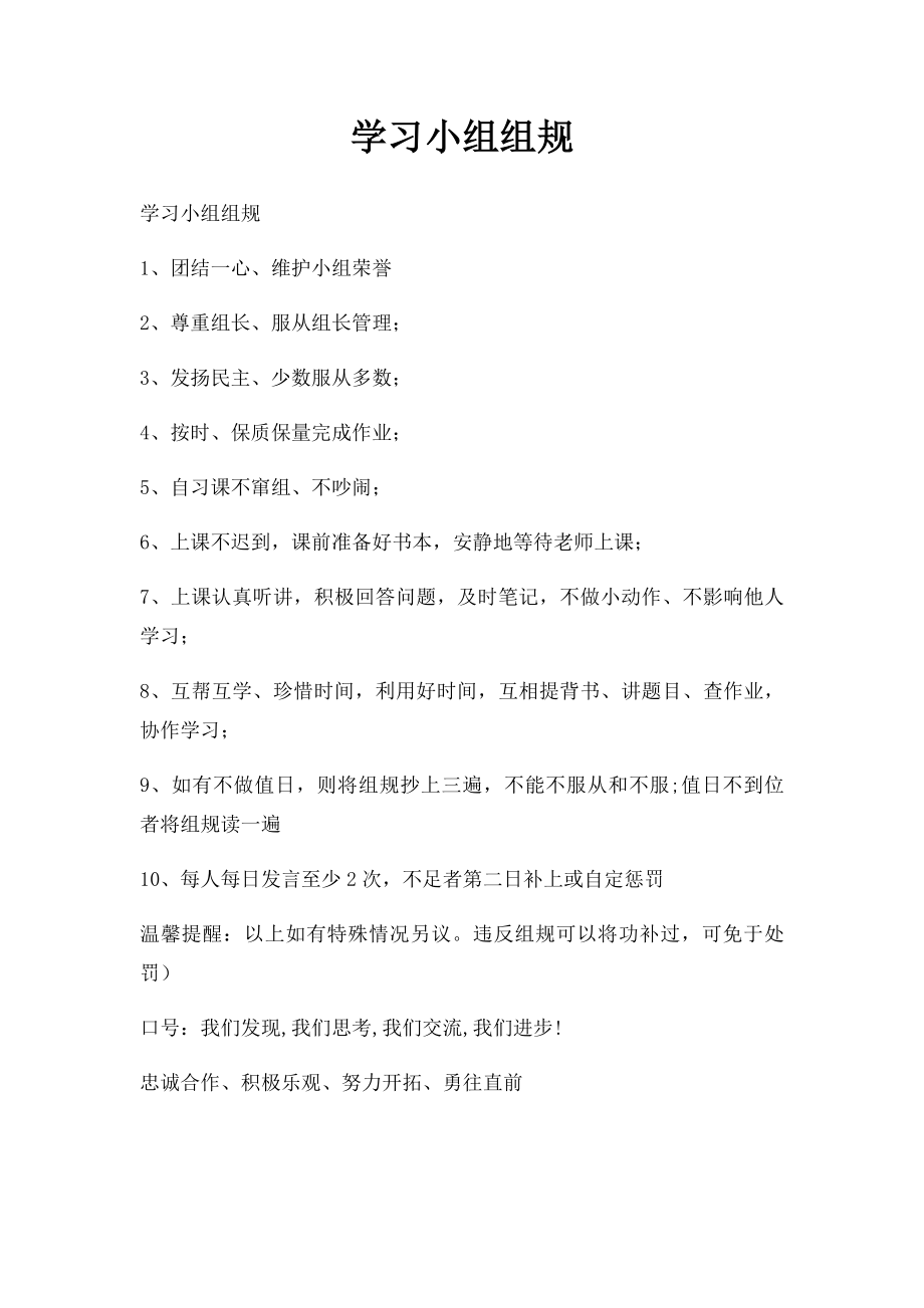 学习小组组规(2).docx_第1页