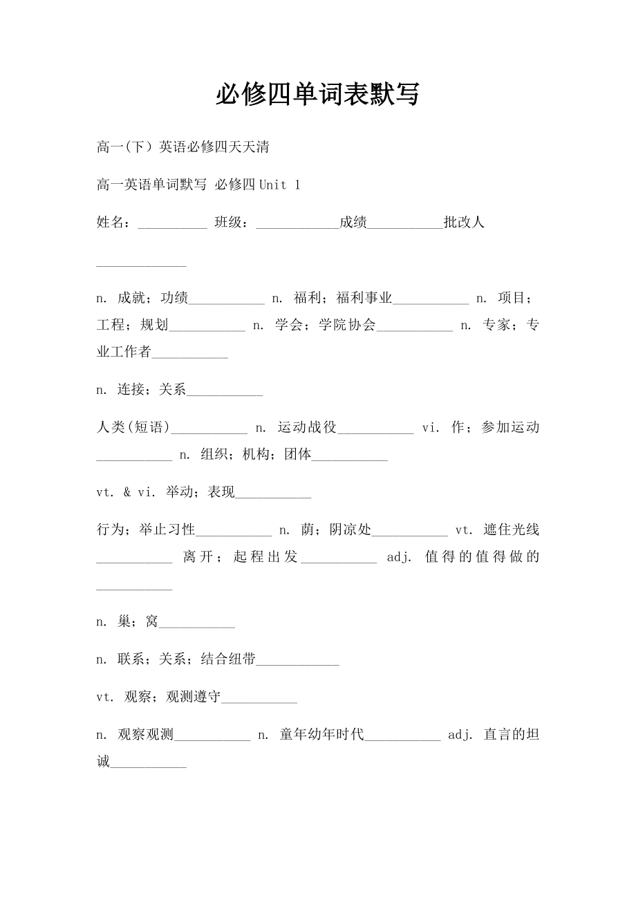 必修四单词表默写.docx_第1页