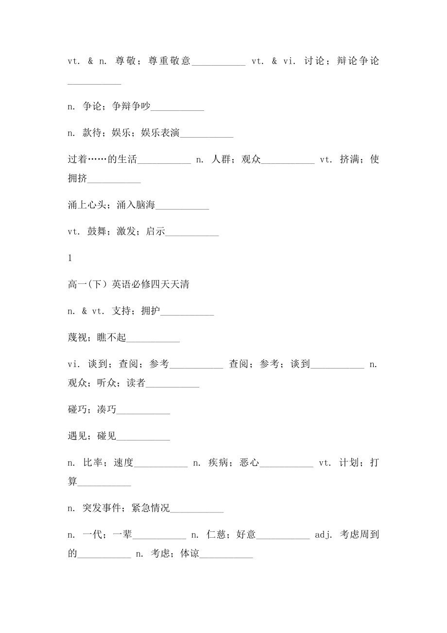 必修四单词表默写.docx_第2页