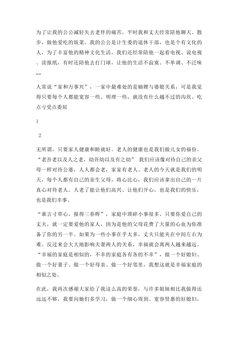 好媳妇发言稿(1).docx_第2页