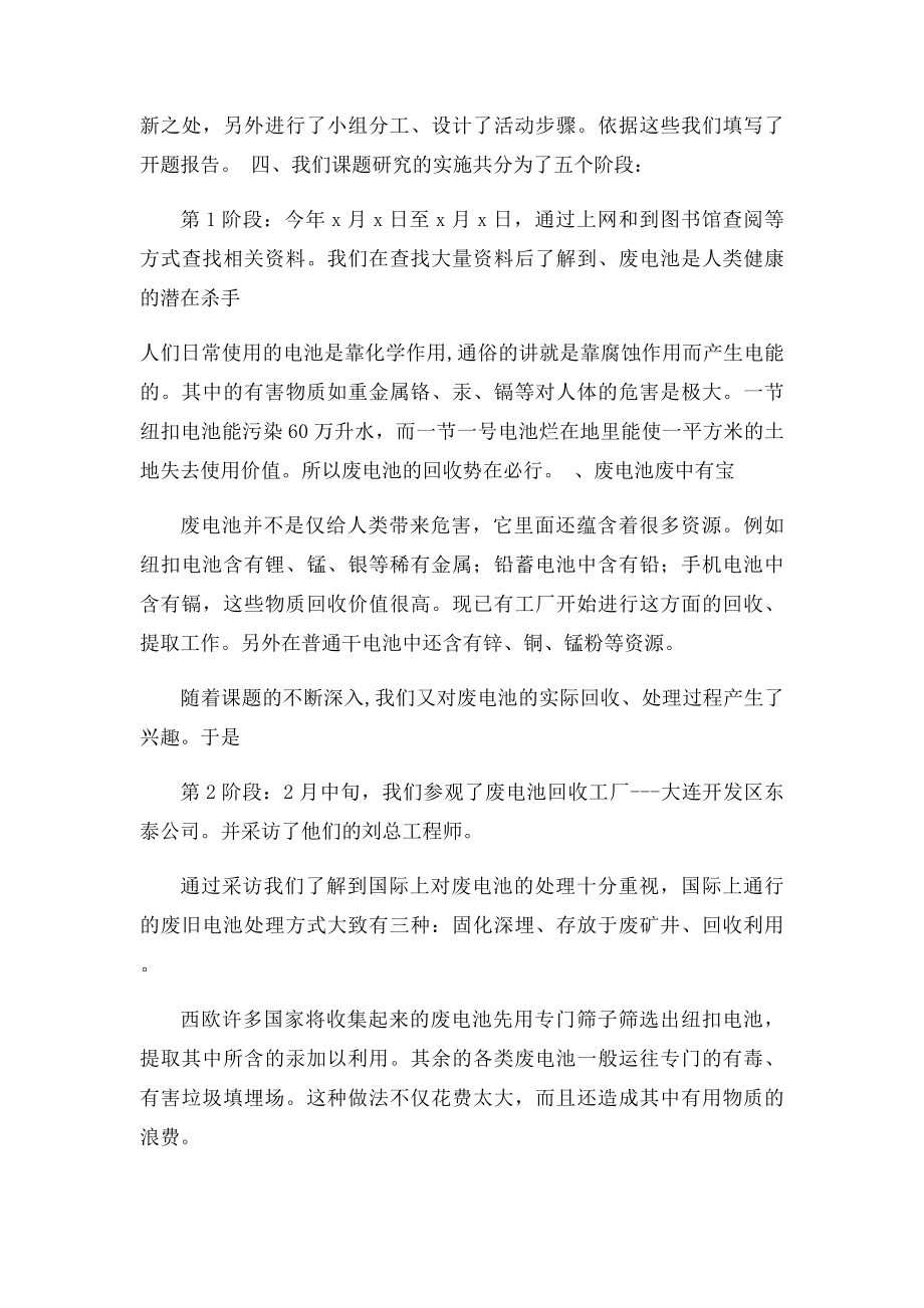 废旧电池研究性学习报告.docx_第2页