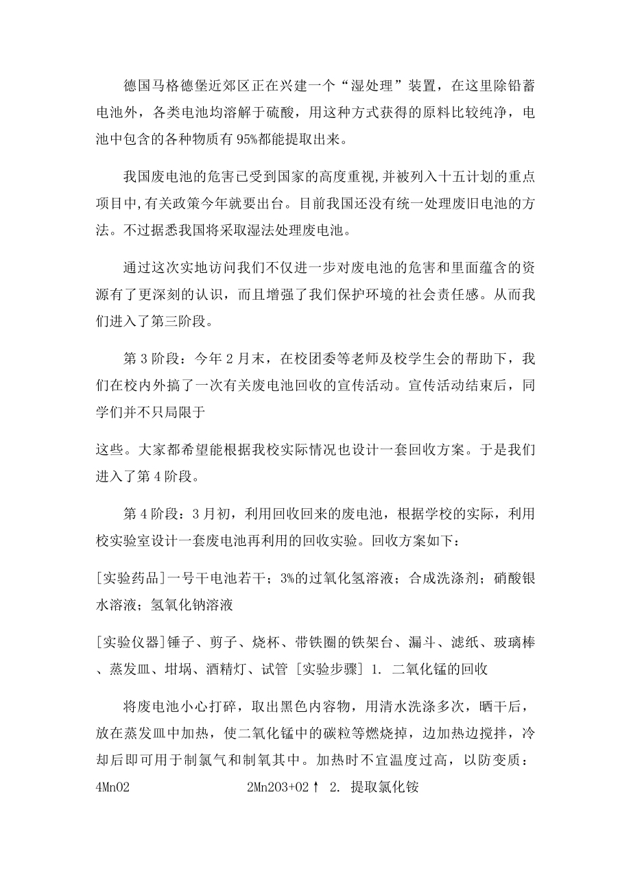 废旧电池研究性学习报告.docx_第3页