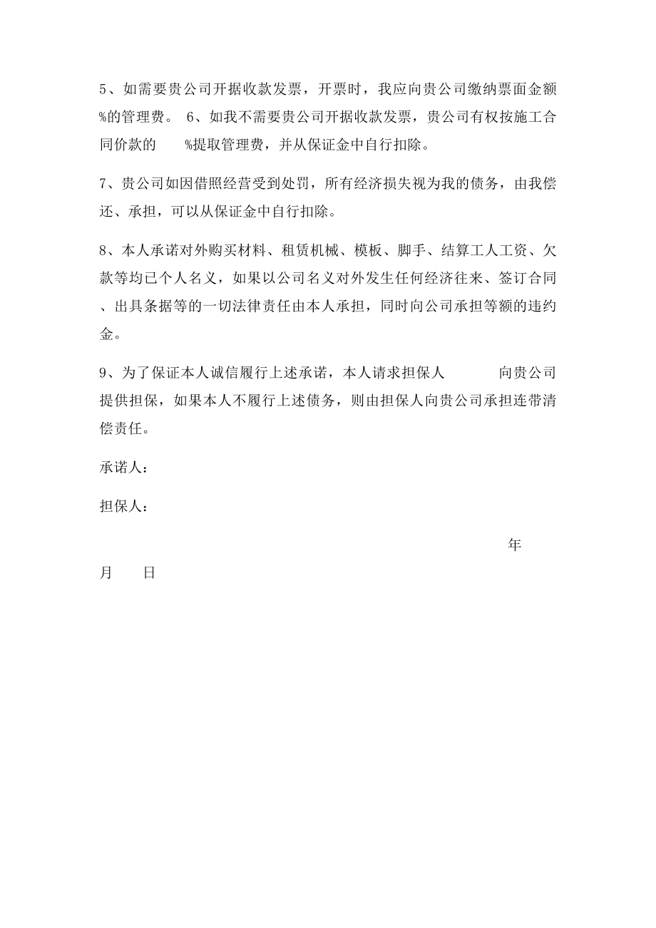 建设工程资质借用承诺书.docx_第2页