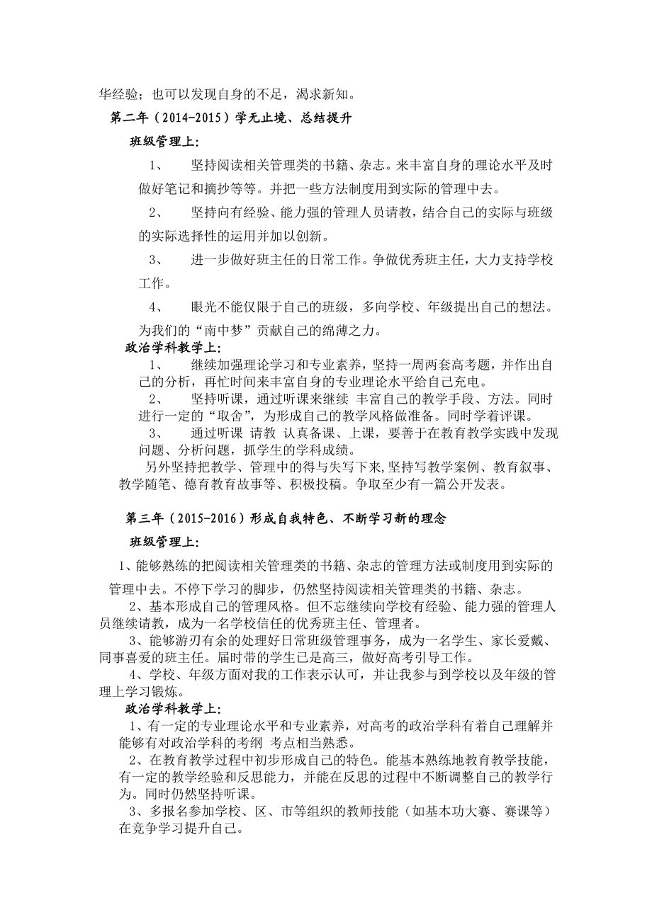 教师个人三规划政治 杨贤哲.doc_第2页