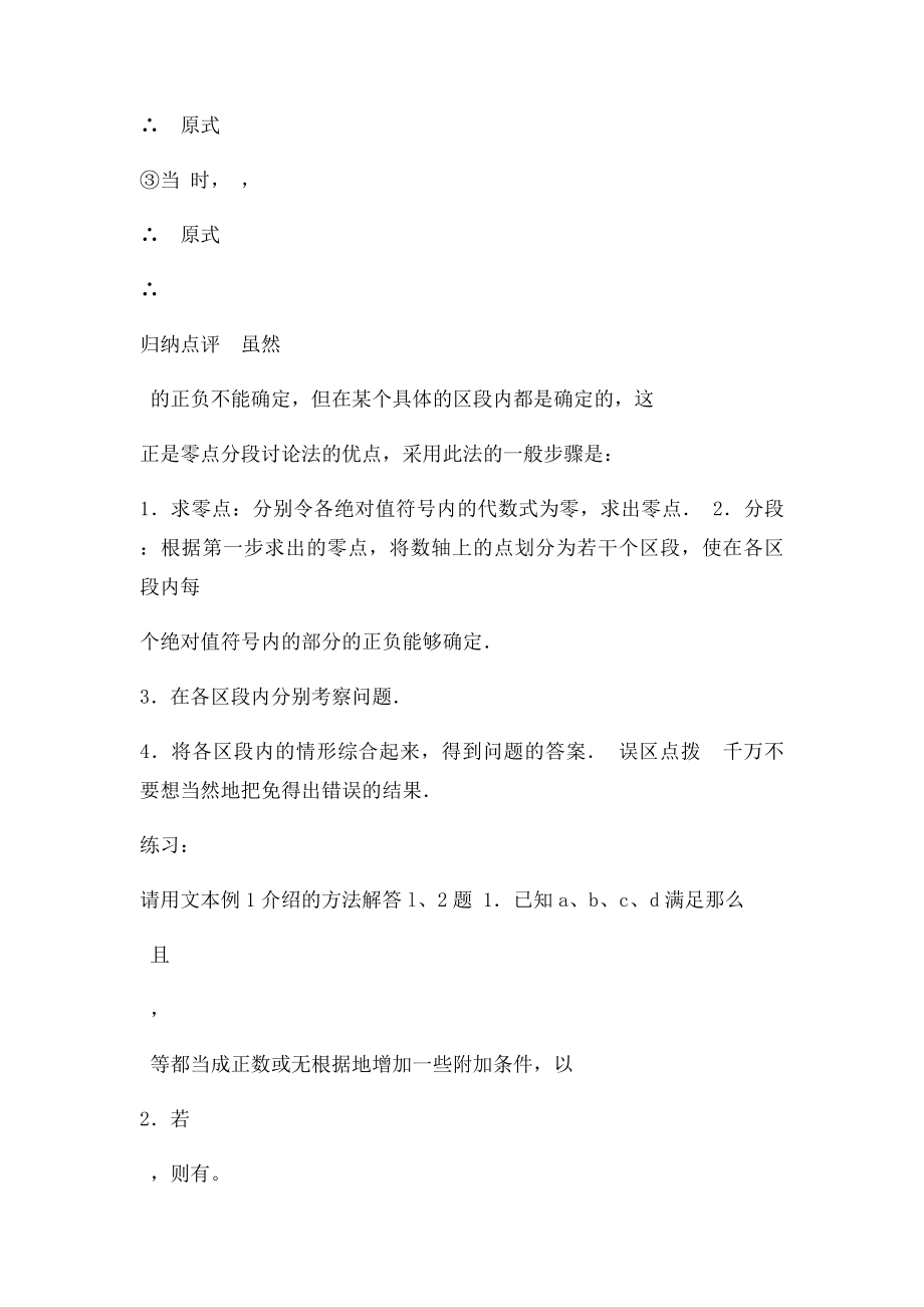 如何化简绝对值.docx_第3页