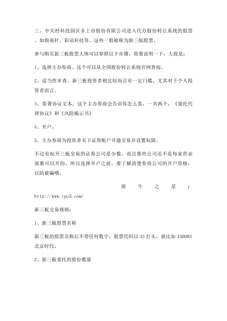 新三板股票如何交易系统？.docx_第2页