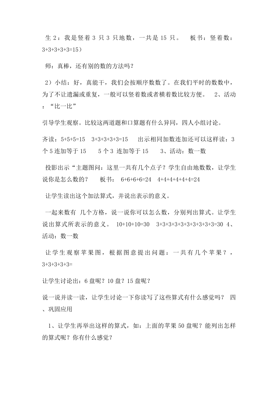 学生是学习的主人,教师是数学教学活动的组织者引导者和合作者.docx_第2页