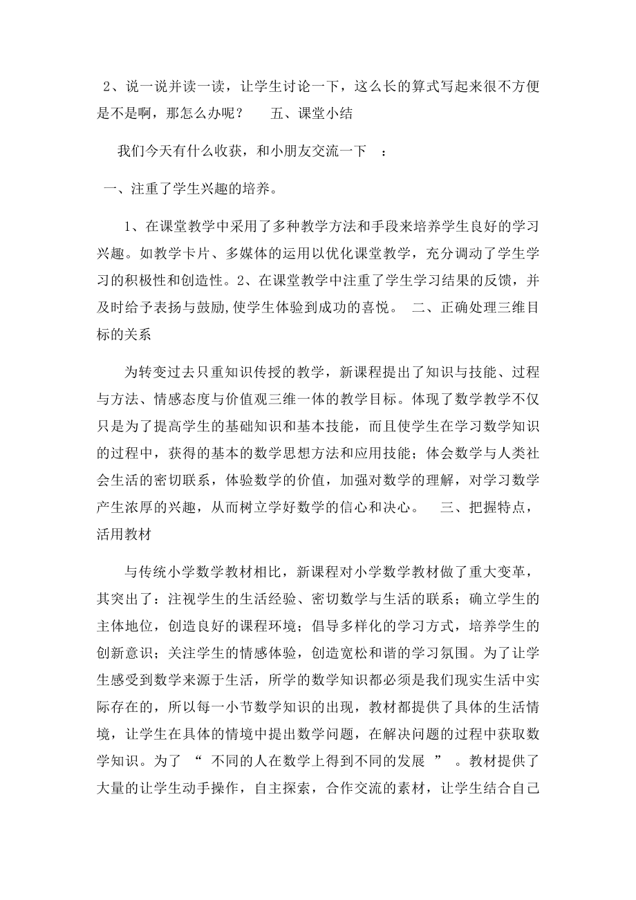 学生是学习的主人,教师是数学教学活动的组织者引导者和合作者.docx_第3页